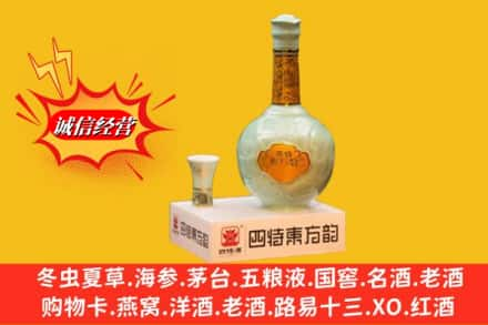 贵阳回收四特酒